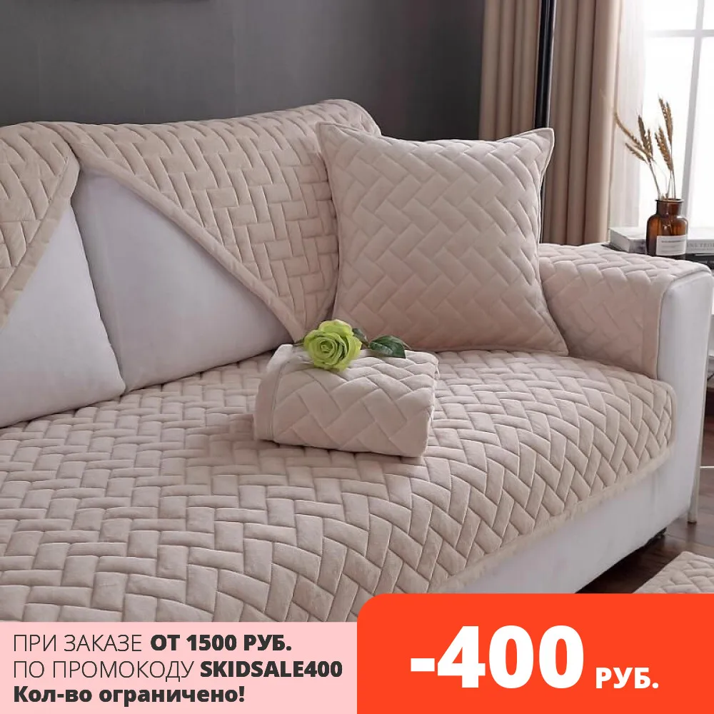 Universal non-slip sofa cover Cape on the corner chair and chairs sofas pillowcases microfiber mesh | Дом и сад