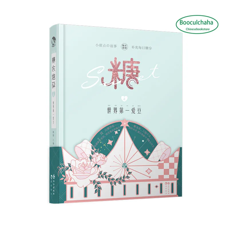 

Chinese Sweet warm heart youth literature romance love story book-Tang 4th