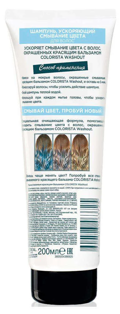 Шампунь ускоряющий смывание цвета «Colorista Fader» L'Oreal Paris, 200 мл