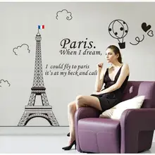 AY9132A черно-белые с узором Эйфелева башня железная спальня гостиная каллиграфия офис ретро простые наклейки на стену Manufac