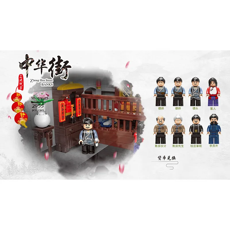 Xingbao 01023 2955 шт китайский Zhengtong набор денег Дом сборки строительные блоки кирпичи Дети День рождения рождественские игрушки, подарки