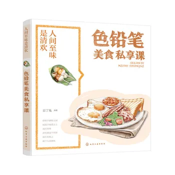 

Color Pencil Gourmet Painting Private Lesson Food Painting Colored Pencils Art Drawing Tutorial book for Beginner