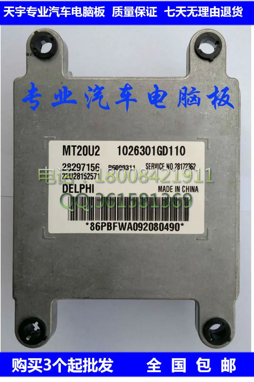 

Free Delivery. Car engine computer board 28297156 B6000311 1026301GD110