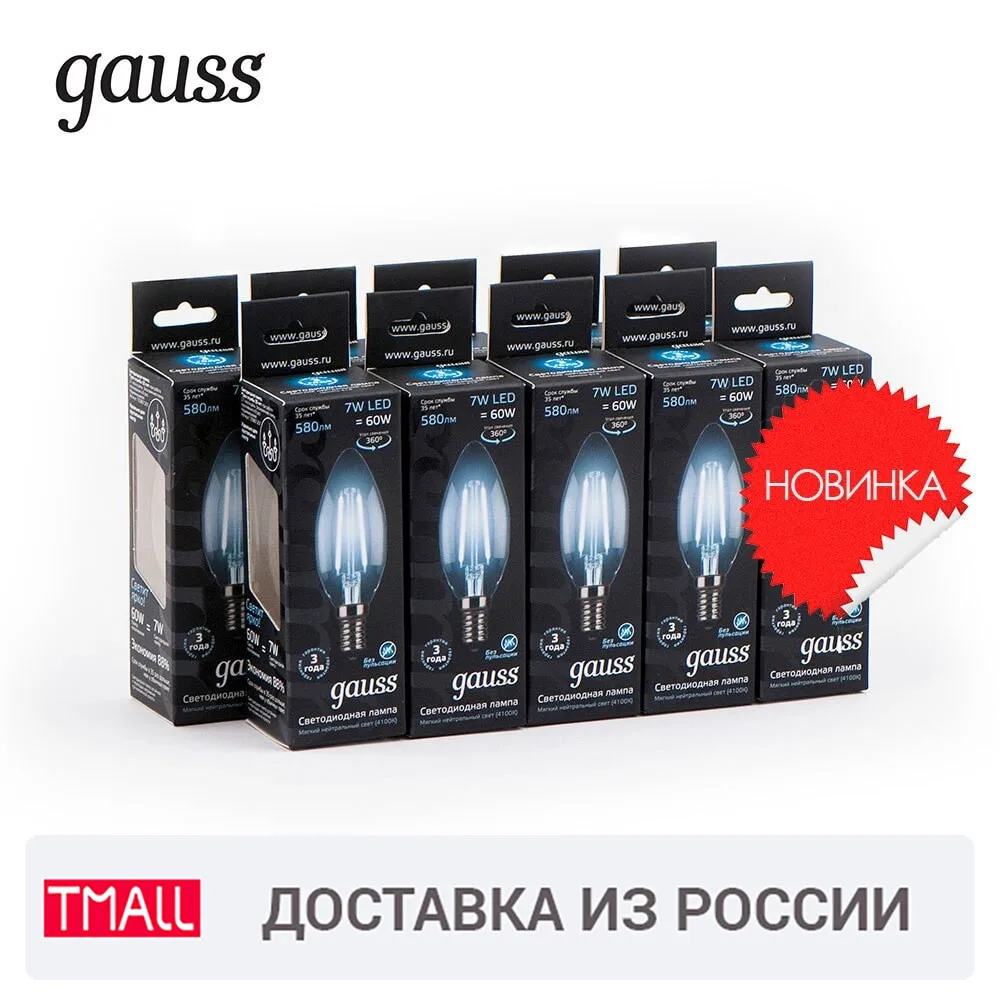 Лампа светодиодная 10 штукGAUSS LED Filament Свеча E14 7W 580lm 4100К 1/10/50 штук 103801207 | Освещение