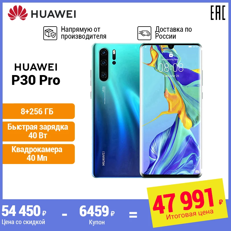 Смартфон HUAWEI P30 PRO.8+256 GB .Камера Leica 40 МП.Kirin 980 [Ростест Доставка от 2 дней