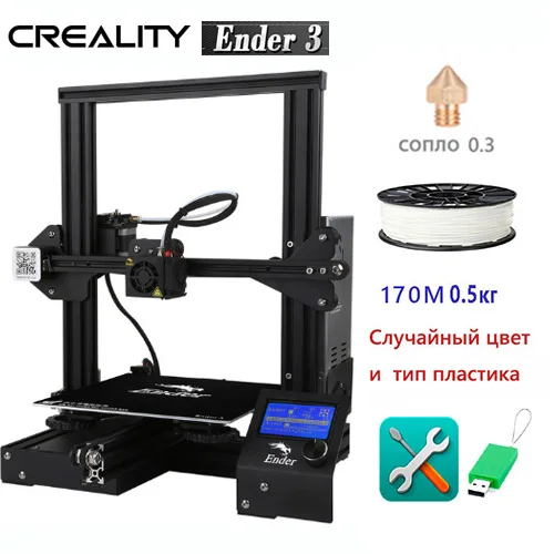 ender-3 0.3No 1PLA 3d принтер Ender-3 или Ender-3 PRO CREALITY DIY KIT MeanWell источник питания/для 1,75 мм PLA ABS PETG TPU/ из России - Цвет: ender-3 0.3No 1PLA