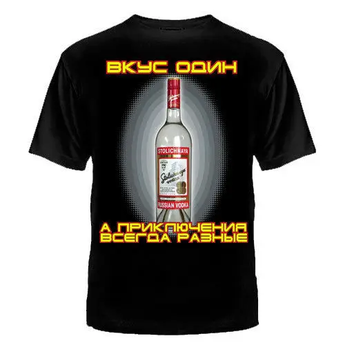 Футболка Русская водка футболка с русским Путиным военная Культовая Мужская