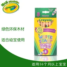 Crayola детям 8-Цвет Цветные карандаши Цветной карандаш безопасные нетоксичные таможенных данных включает в себя младенца-4108