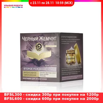 

Night Creams Черный Жемчуг 3112413 Улыбка радуги ulybka radugi r-ulybka smile rainbow косметика Beauty Health Skin Face Care Cream nutritious
