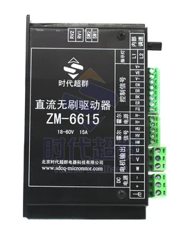 

ZM-6615 18-60V 15A DC Brushless Controller,driver