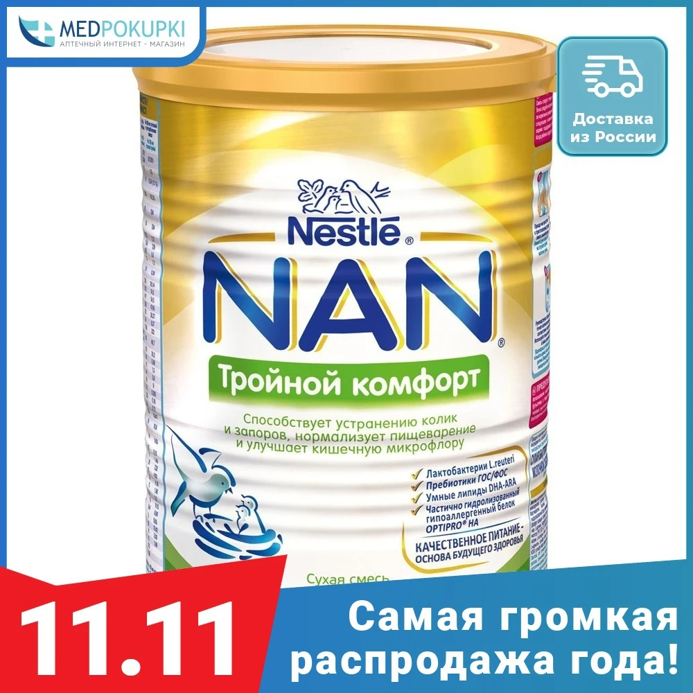 Mixture Nestlé nan triple comfort milk powder 400g Baby Food Powered Milk Special Mother Kids | Мать и ребенок