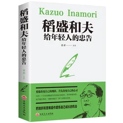 New Hot Kazuo Inamori Advice for young people Success inspirational books