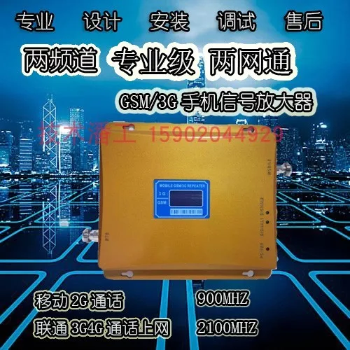 World Microwave Wcdma/3g Unicom 3g4g специальный усилитель сигнала мобильного телефона усиленный усилитель органов через