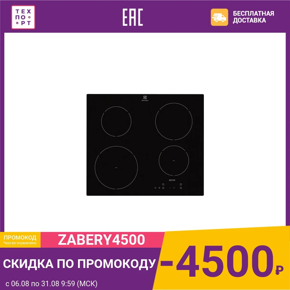 Индукционная варочная панель Electrolux EHH 56240 IK | Бытовая техника