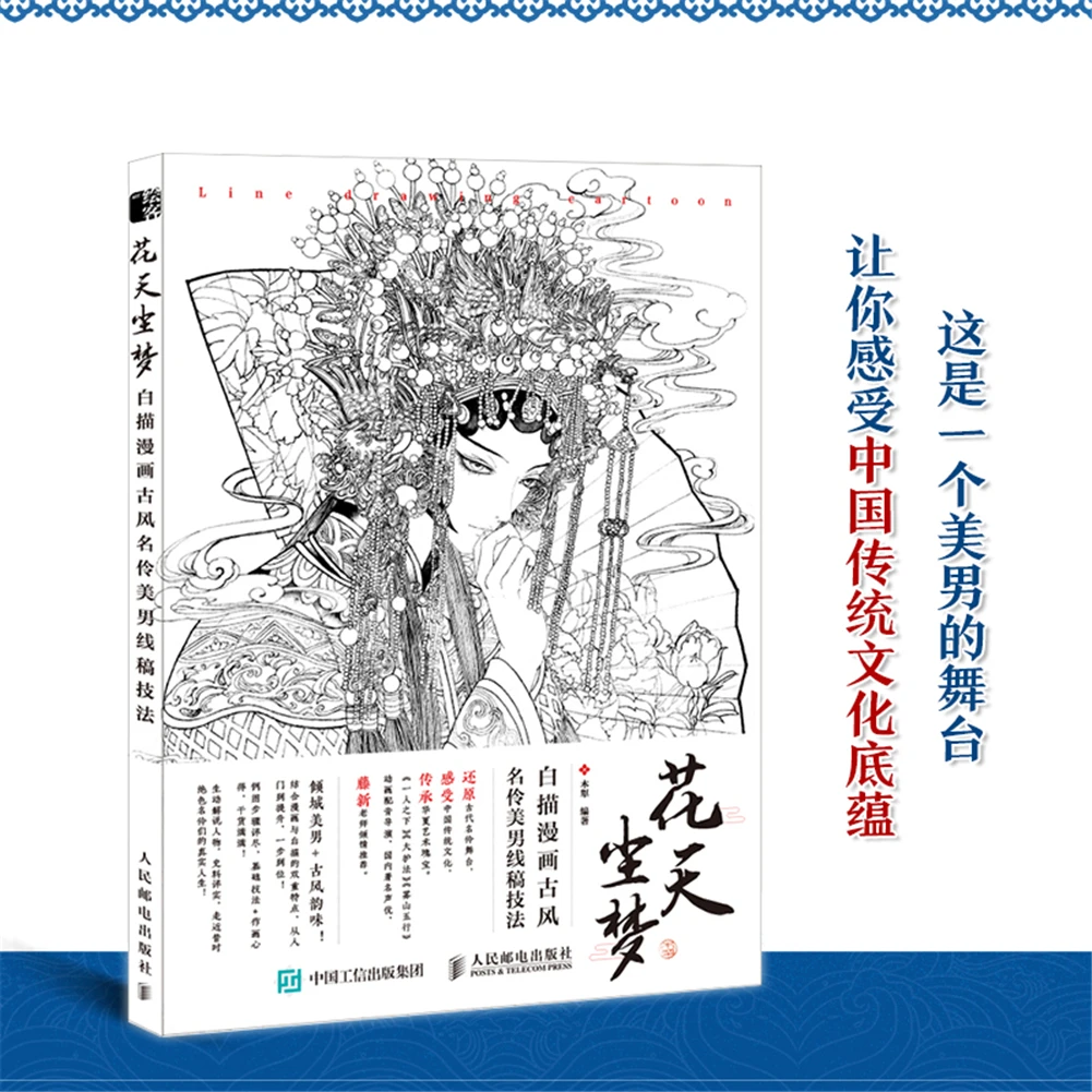 Dream Of Hua Tianchen Line Drawing Techniques Of Ancient Style Comics And Beautiful Male Actors 159pages Painting Calligraphy Aliexpress