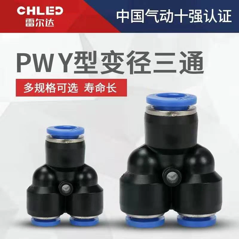 

Pneumatic fitting PW Quick air pipe coupling straight through size head reducing tee PW6-4 8-4 8-6 10-6 10-8 12-8 12-10 16-12