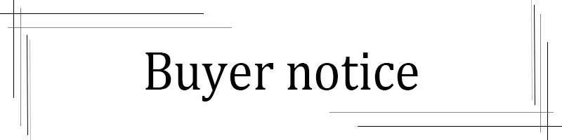 ，买家须知