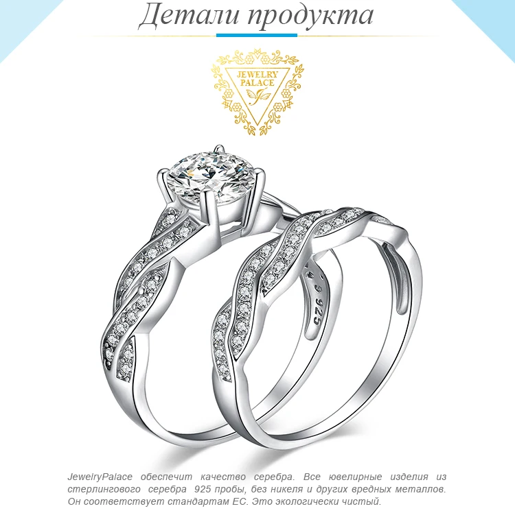 JewelryPalace Бесконечности Имитация Алмазный Годовщина Обещание Обручальное Обручальное Кольцо Невесты Набор Стерлингового Серебра 925 Ювелирных Изделий