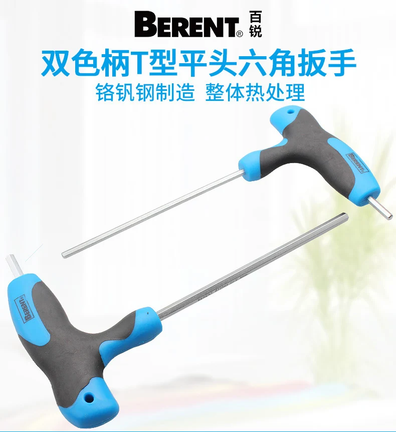 BERENT ntn bing T-shape плоский шестигранный ключ трость-форма d с ручкой плоская головка легкая Т-образная Шестигранная гнездовая плата