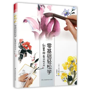 

Zero-based Color ink four seasons flowers Chinese painting copying basic tutorial basic tutorial techniques teaching material