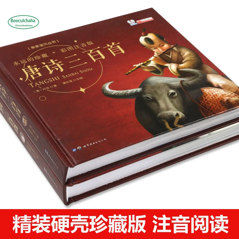 300 стихов Тан и песни детская книга китайские картины pinyin книги в твердом