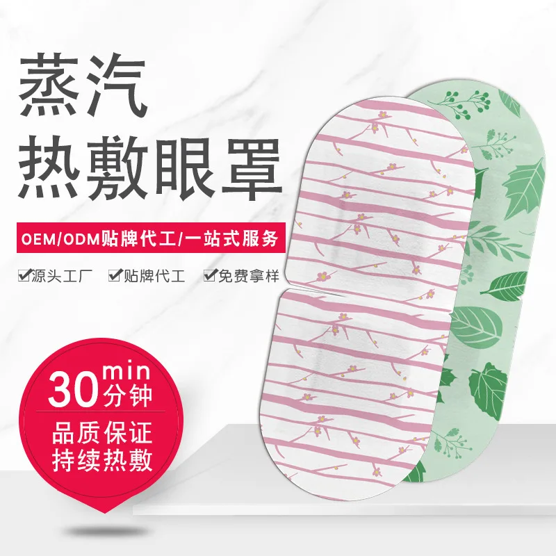 

Processing Steam Eye Mask Lavender Self-Hot Compress Eye Mask Steam Disposable Hot Compress Eye Mask