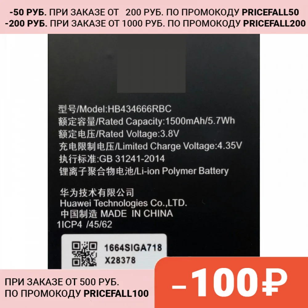 Аккумуляторная батарея HB434666RBC / HB434666RAW для Wi-Fi роутера Huawei E5573 Megafon MR150-3 8210FT (
