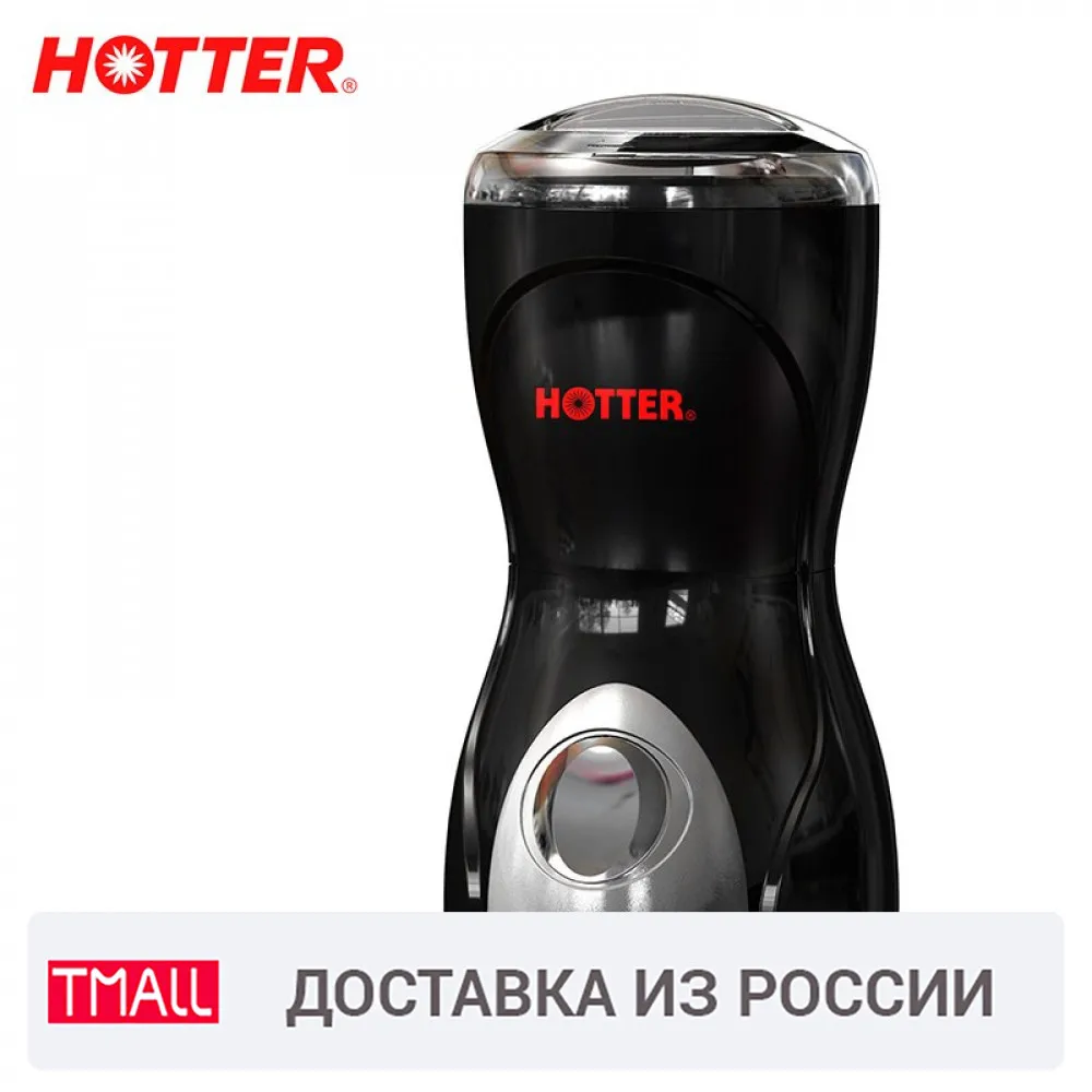 HOTTER HX-200 Кофемолка электрическая черная 180 Вт Низкий уровень шума Мерная ложка в