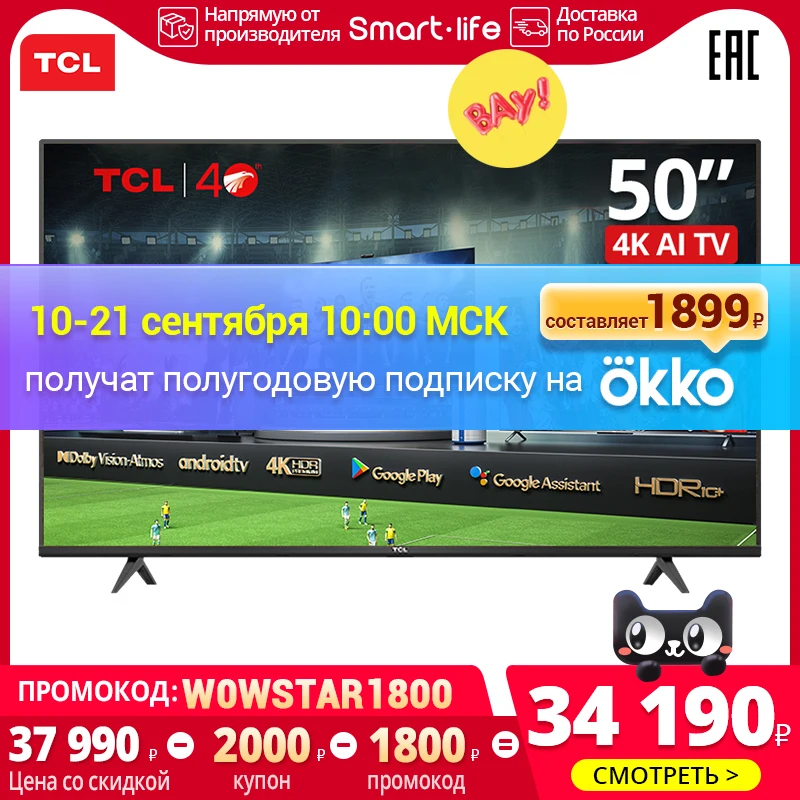 Телевизор smart TV 50 дюймов TCL 50p615 4K LED UHD Android |