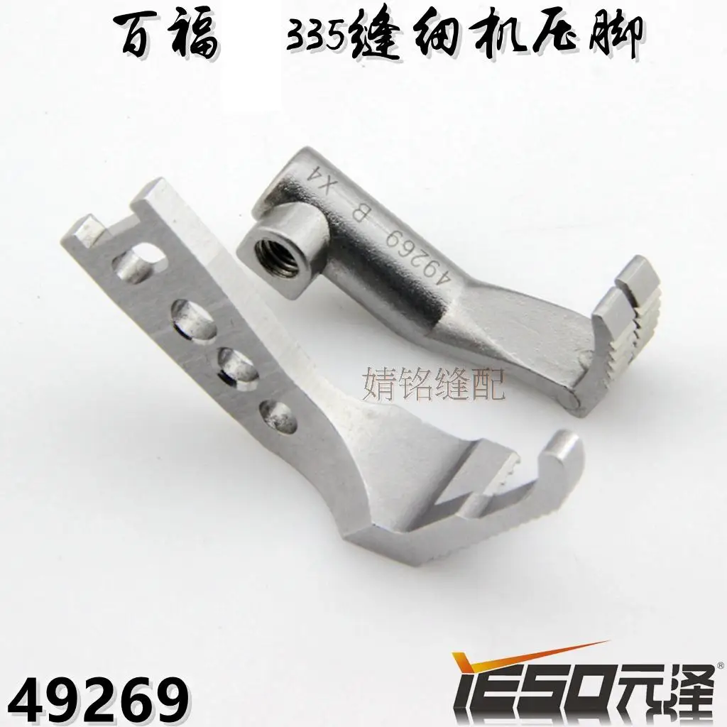 Industrial sewing machine parts PFAFF 335 sewing machine presser foot 49269 Sewing machine presser foot
