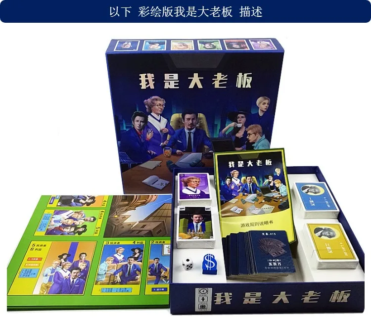 Настольная игра китайская версия Классическая I Am the Boss Big Boss 6 человек первичный Досуг вечерние игровые карты
