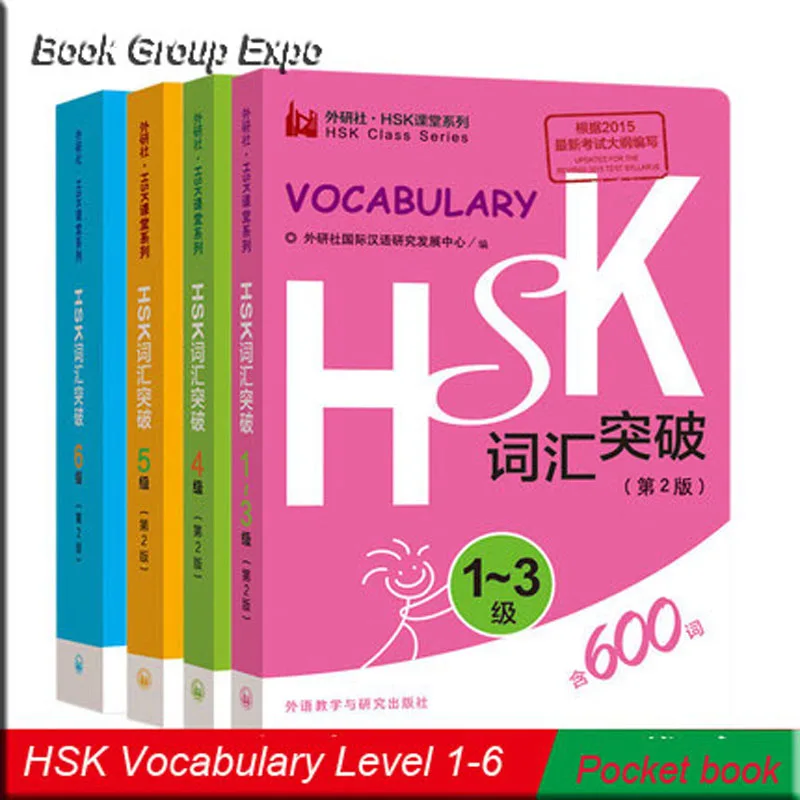 4 шт/лот Учим китайский HSK уровень лексики 1-6 Hsk класс серии студентов тестовая книга карманная книга