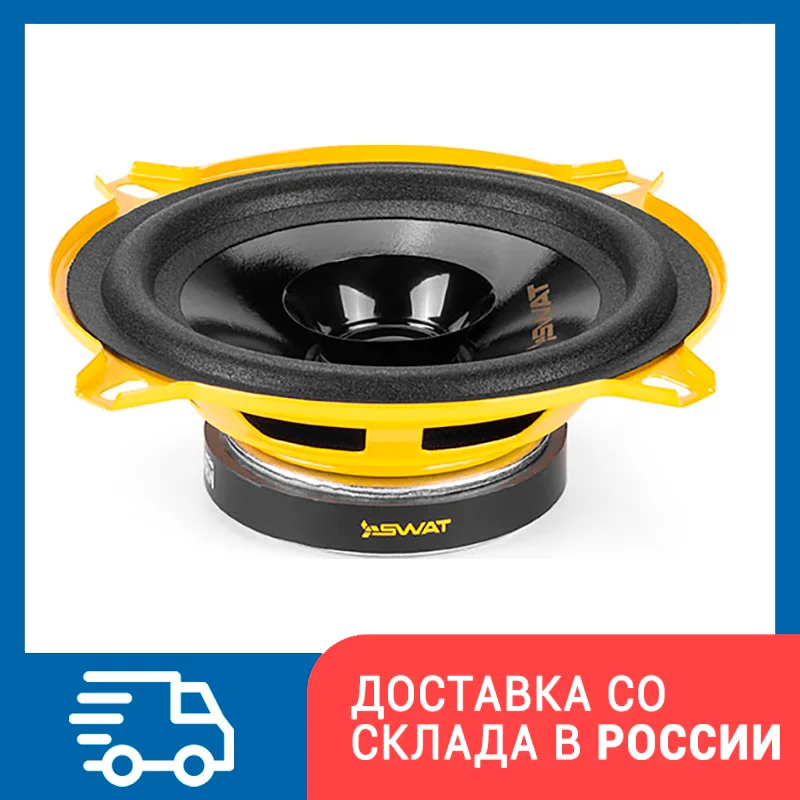 Swat SP-H5 - Акустика 13 см (5 дюйм.) 50/ 220 Вт (цена за пару) |