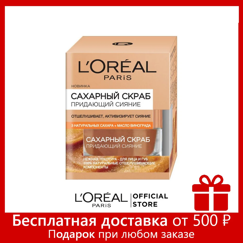 L'Oreal Paris Сахарный скраб для лица придающий сияние отшелушивающий 50 мл 3