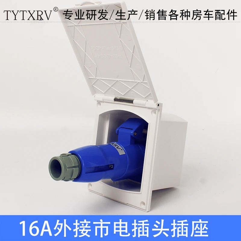 

RV Borrowing Power Socket External Waterproof Electric Socket 16A Borrowing Electric Socket Towing
