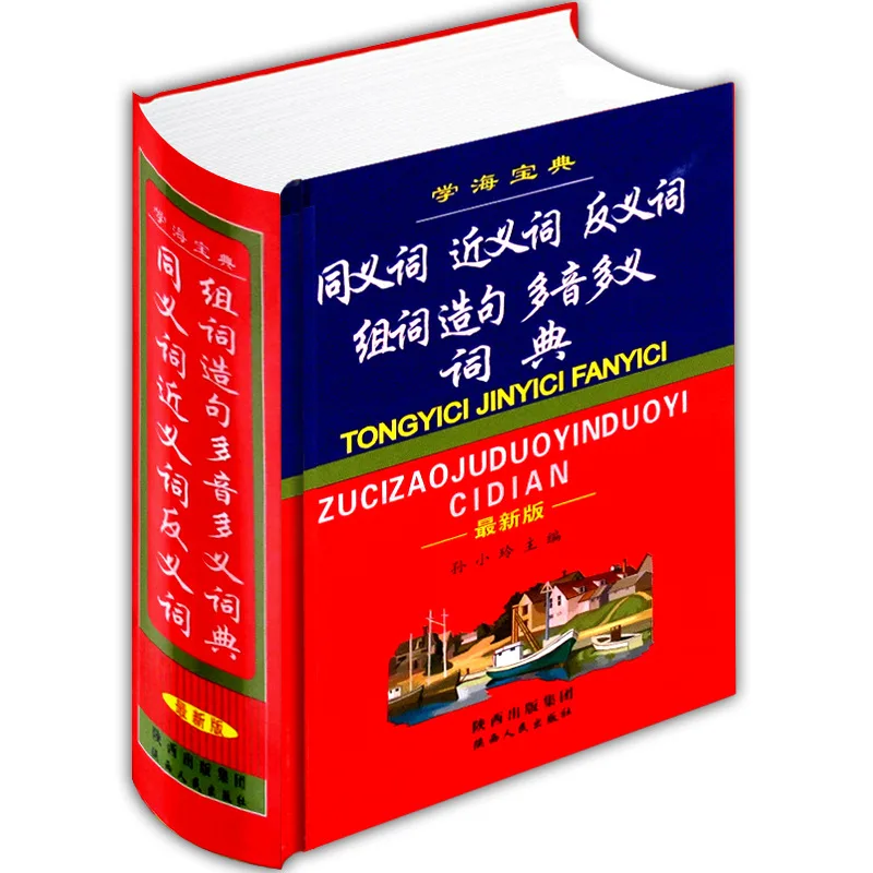 Коллекция Xuehai-термины, слова Антония, многоцветные, много-значение, словосочетание для учеников начальной и средней школы и аппликаб