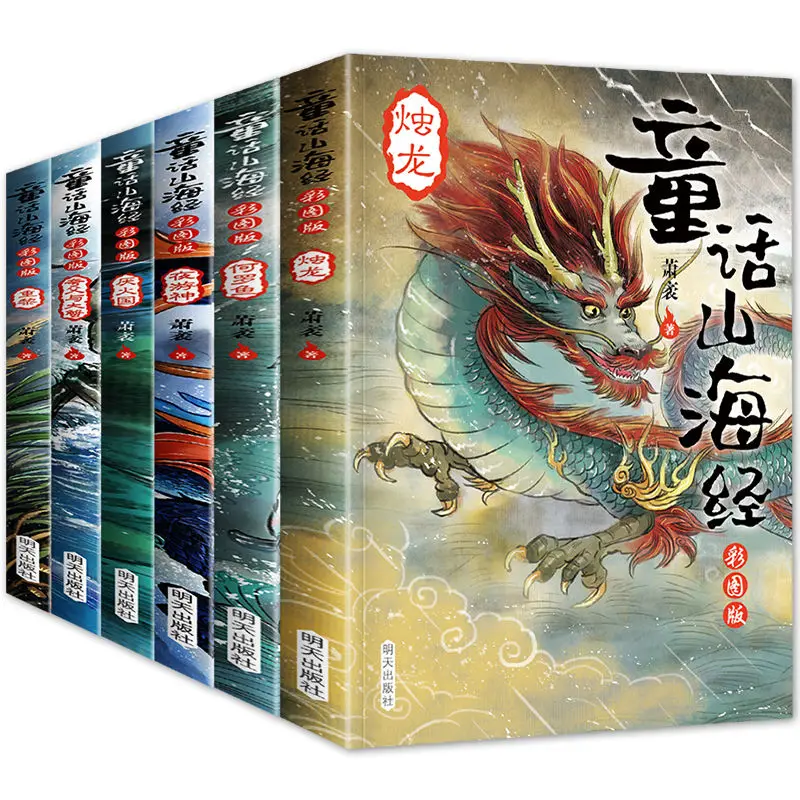 6本 セット古代中国神話絵本shanhaijing色チャート子供の課外童話1 6歳の本 Aliexpress オフィス用品 学用品