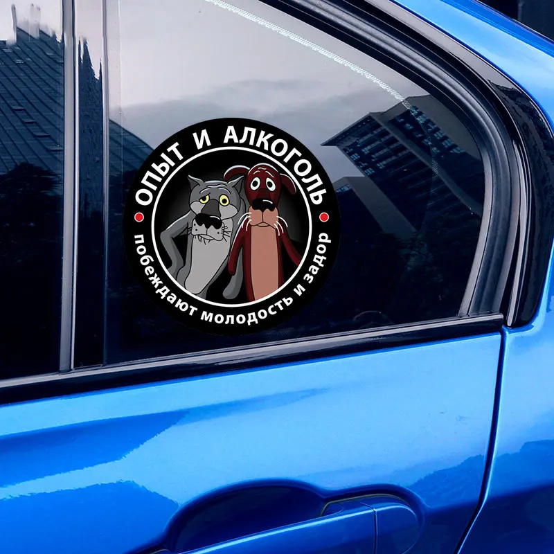 Car Sticker A0182# 13 cm/17 cm Self-Adhesive Decal Experience and Alcohol Car Sticker Waterproof Auto Decors on Bumper Rear Window Laptop