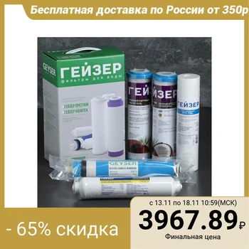 

Set of replacement elements RO1 for Geyser-Prestige (Rus) 4985598