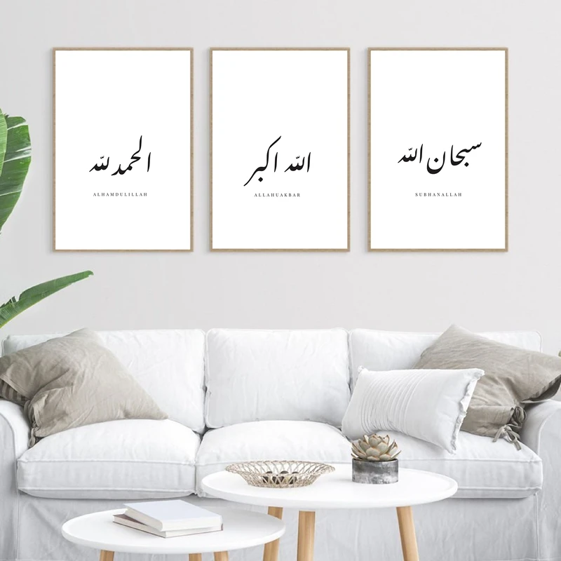 Subhanallah Alhamdulillah Allahu Akbar In Arabic Calligraphy