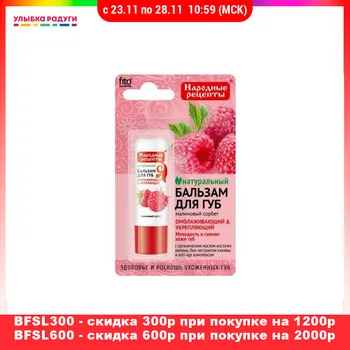 

Lip Balm Фитокосметик 3119966 Beauty Health Makeup Lips care balsame balms Улыбка радуги ulybka radugi r-ulybka smile rainbow косметика cosmetics protection