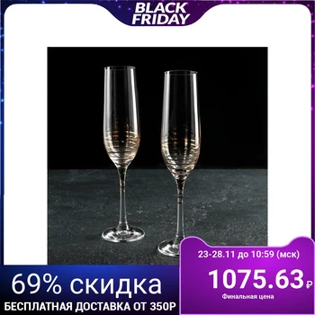 

A set of glasses for champagne 190 ml "Golden spiral", 2 pieces