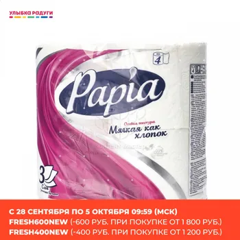 

Toilet Tissue PAPIA 3069723 Улыбка радуги ulybka radugi r-ulybka smile rainbow косметика Beauty Health Sanitary Paper Toilet Tissue