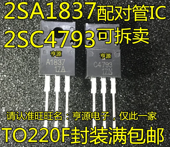 5 шт./лот 2SA1837 2SC4793 C4793 A1837