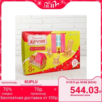 

Furniture for large dolls up to 30 cm "Children's" M-007