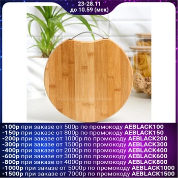 

Cutting board Big Round Table, d = 32 cm