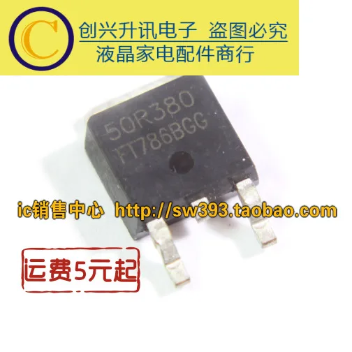 1 шт. новый оригинальный 50R380P 50R380 до-252 в наличии | Обустройство дома