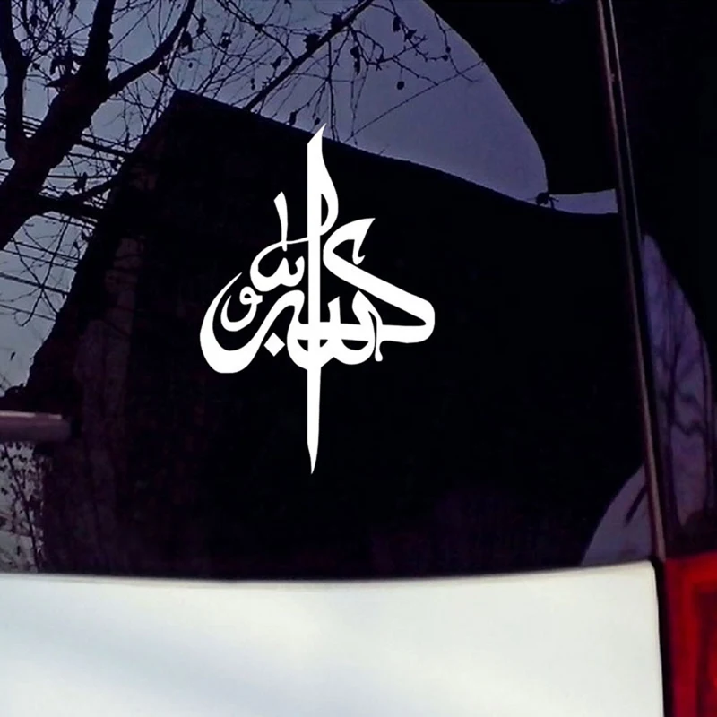 Muslim Quote Islamic Car Stickers Islamic Arabic Calligraphy Vinyl Removable Waterproof Decals Car Styling