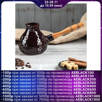 

Turk "Azhur" wooden handle, 0.5 l
