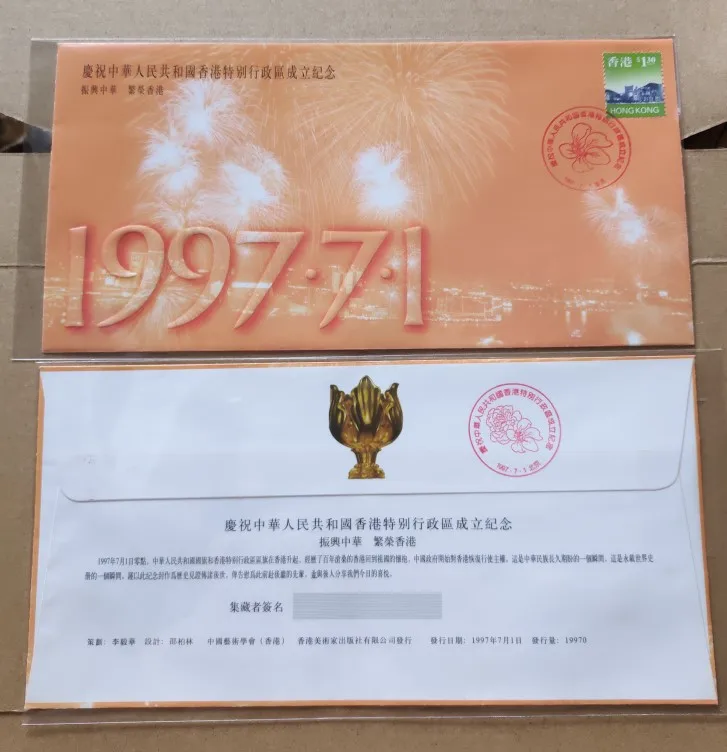 1997 Гонконг воссоединение первый день Обложка почта Китая Марки почтовая